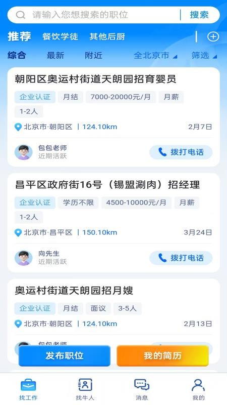 拇指直聘官网版v1.0.9 4