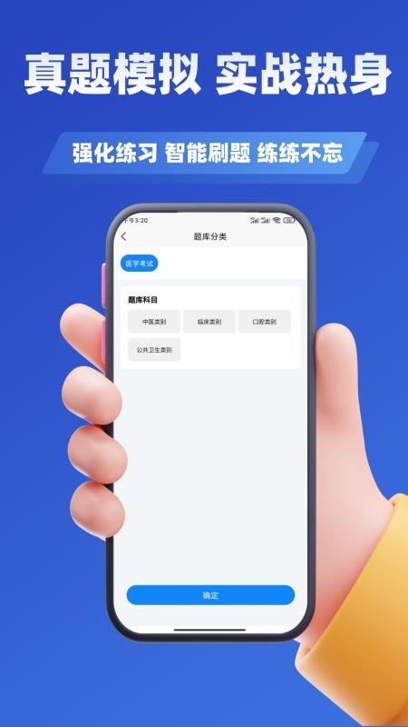 医考考试学知题最新版v3.2 4