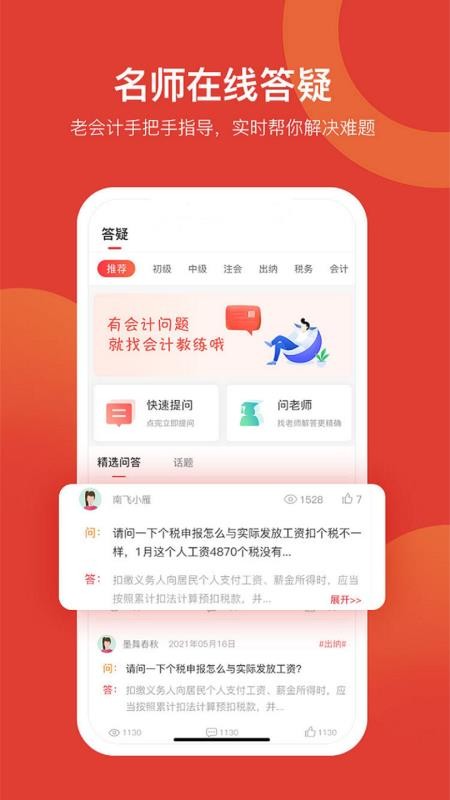 会计教练网校最新版v2.1.55 5