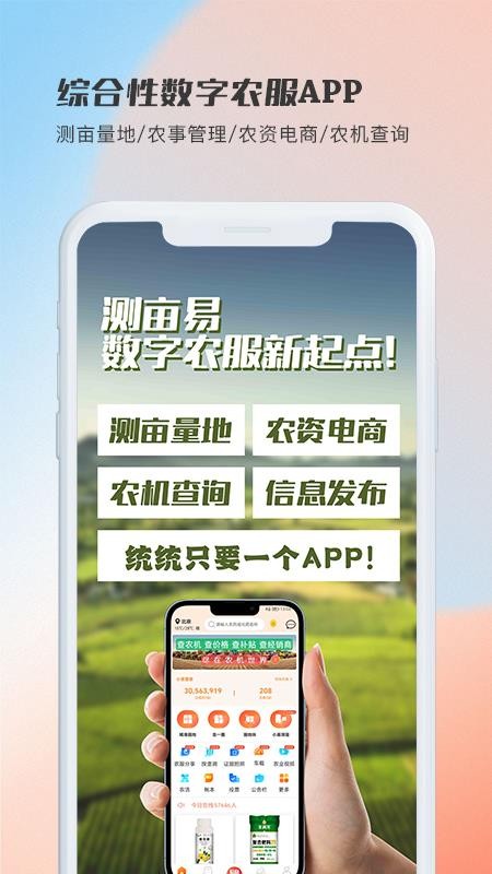 测亩易最新版(2)