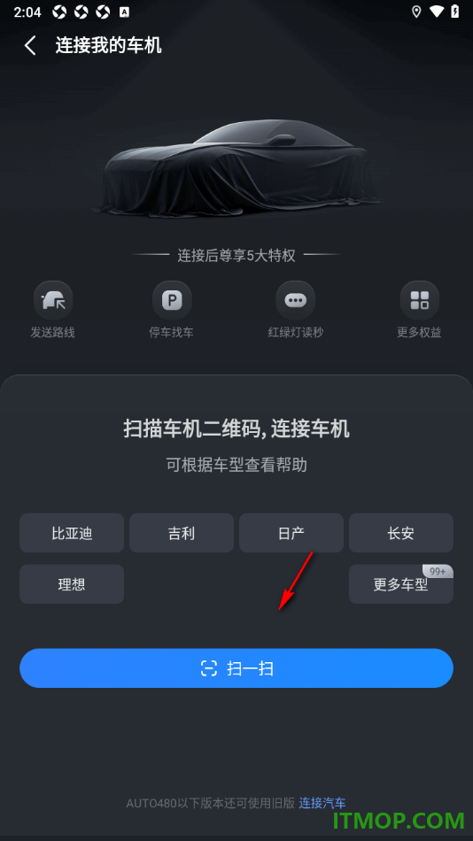 高德地图手机版设置连接我的车机的方法