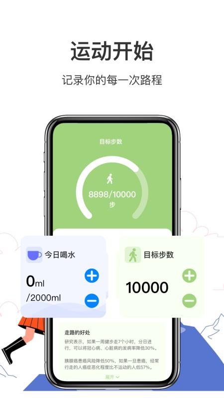 天天走路免费版v1.0.7(3)