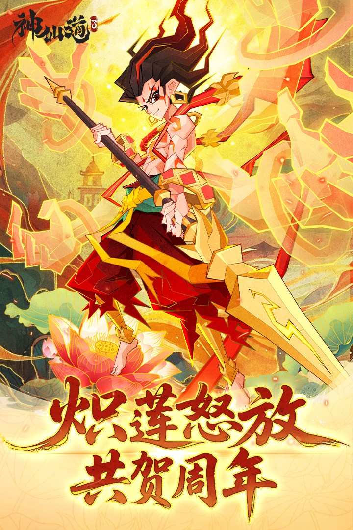 神仙道3手游v1.13.49.1 1