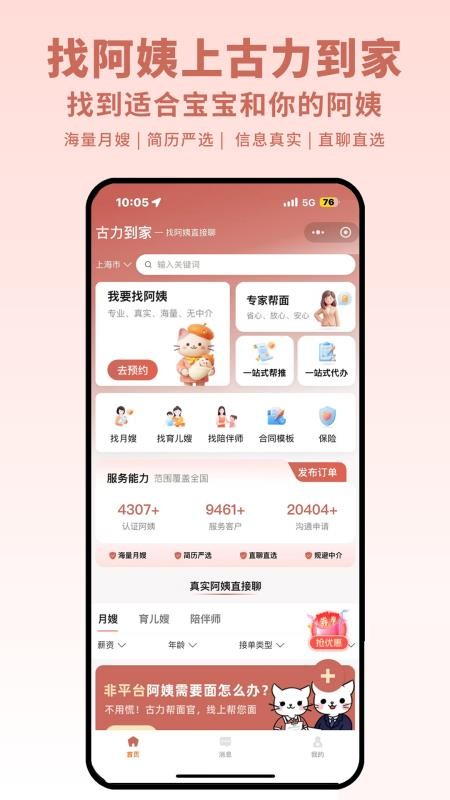 古力到家免费版appv1.4.5(5)