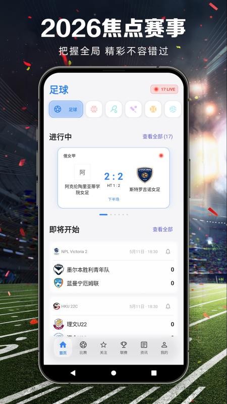 看球比分appv1.1.3 3