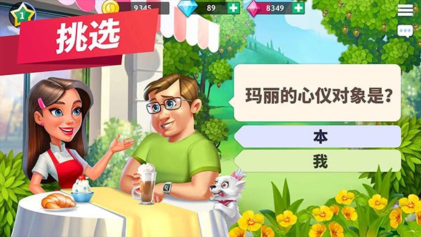 我的咖啡厅国际服v2026.6.0.1 1