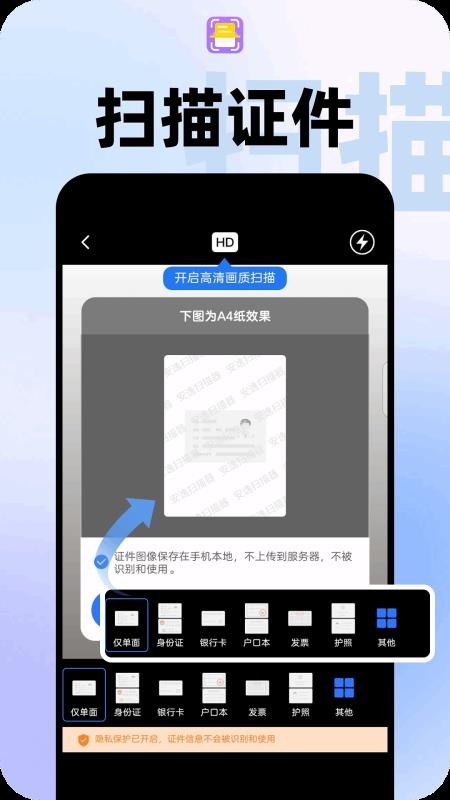 安逸扫描器免费版v1.0.0 1