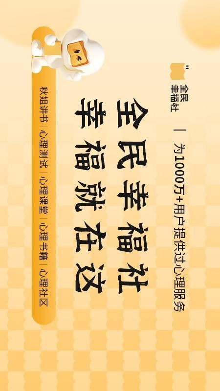 全民幸福社客户端v5.11.15(3)