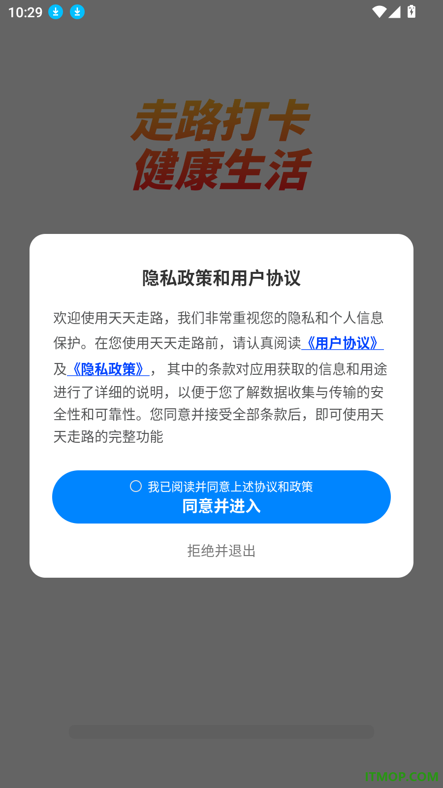天天走路免费版