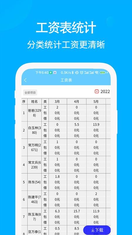 奇智工地考勤官方版v4.3.19(3)