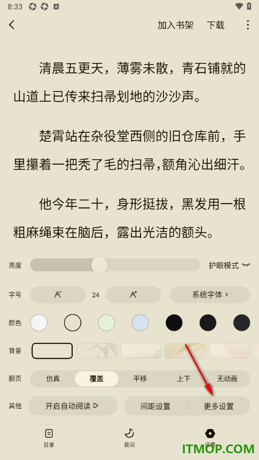 常读免费小说手机版设置手机状态栏常驻显示的方法