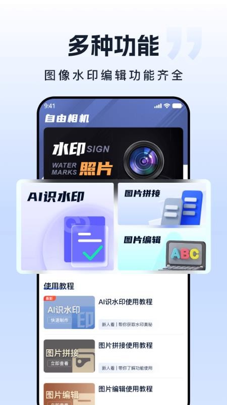 自由相机官网版v2.1.0(4)