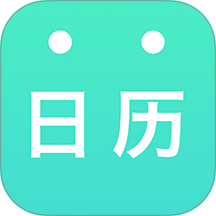 天天日历app