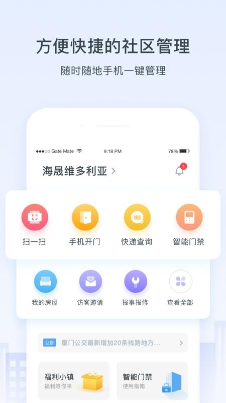 浩邈社区手机客户端(1)