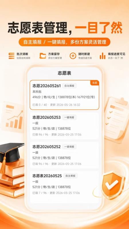 新高考志愿填报指南软件v7.5.77 4
