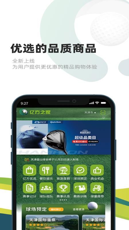 天津亿方高尔夫最新版(2)