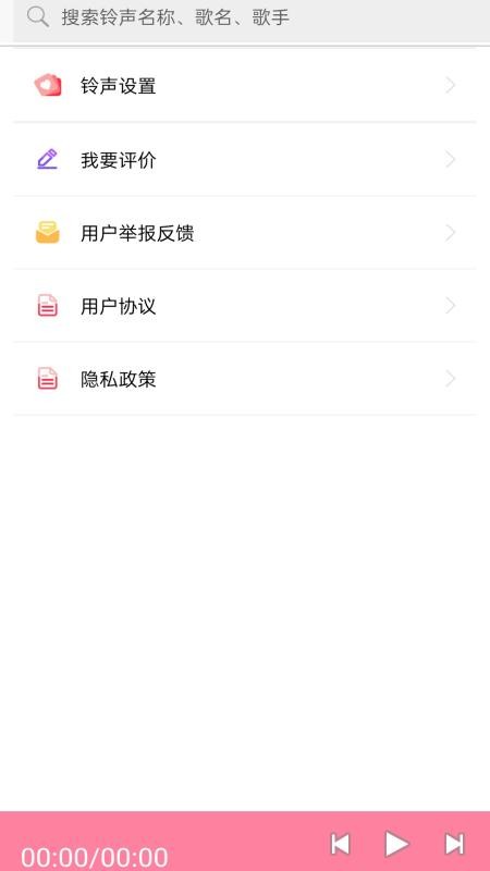 快听免费铃声大全最新版v16.0(1)