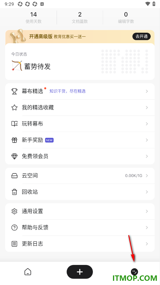 幕布手机版进行版本更新升级的方法