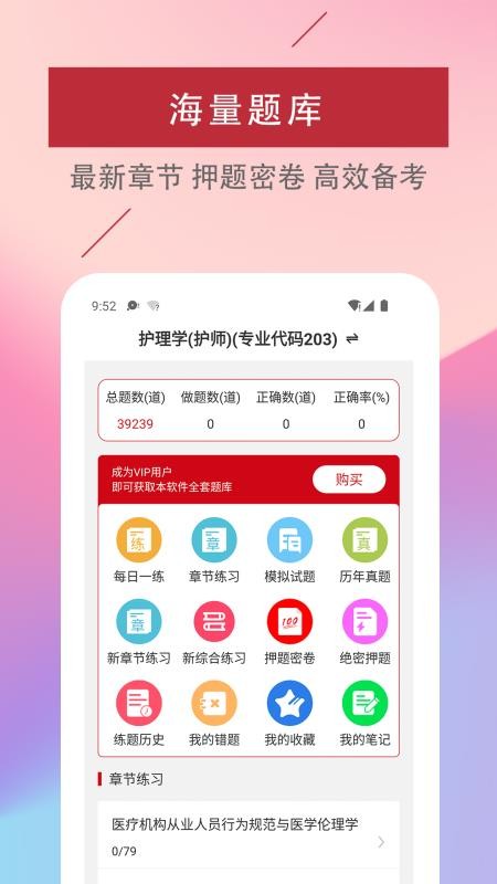 初级护师考试题库2026最新版v4.4.0 1