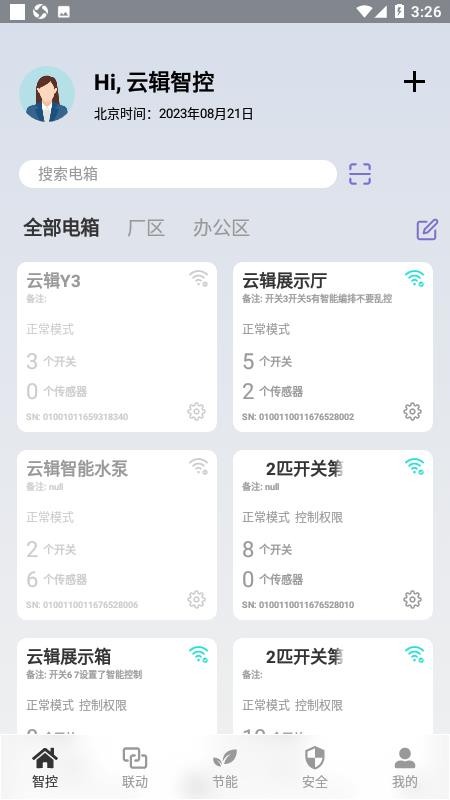 云辑智控v1.5.7 2