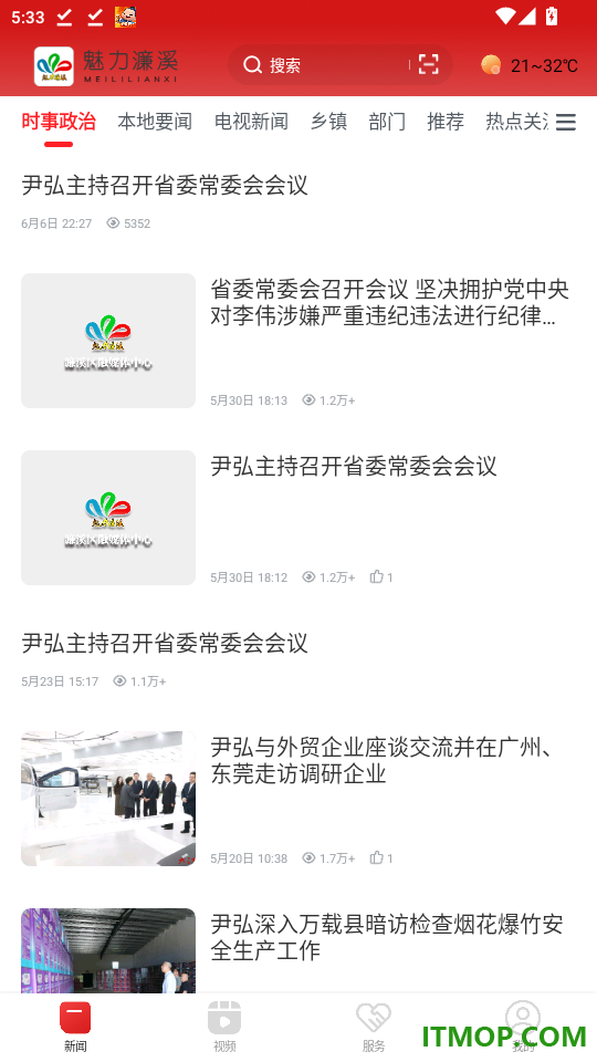 魅力濂溪官网版