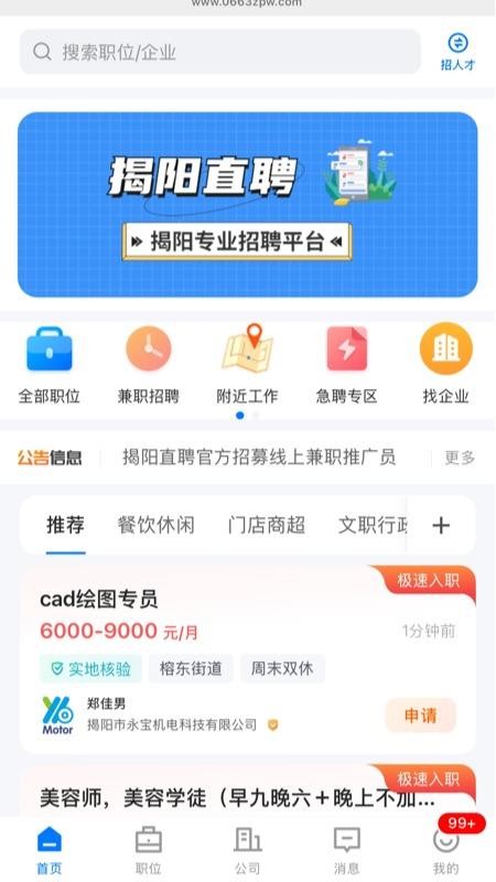 揭阳直聘官方版v3.0.10 5