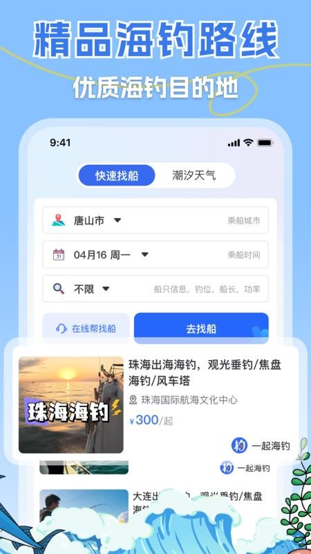 一起海钓最新版v3.8.6(2)