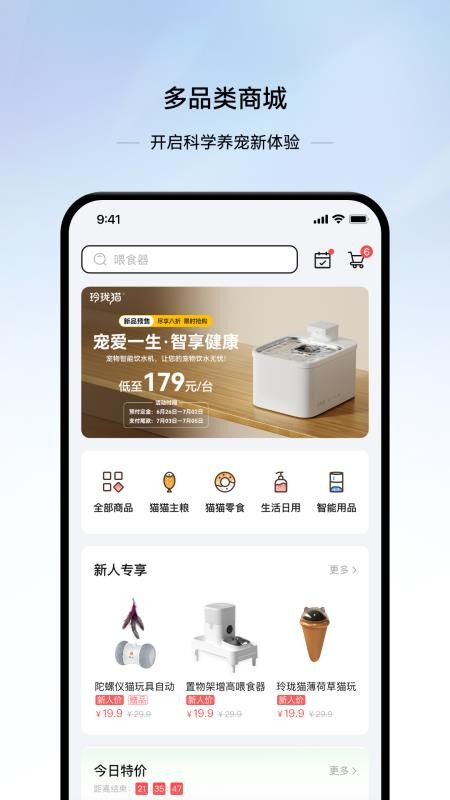 云宠智能app(1)
