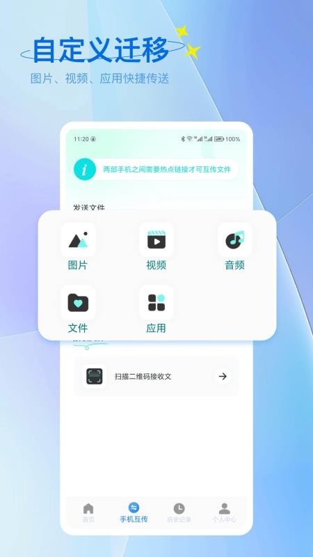 手机互传宝免费版v23.5.7 2