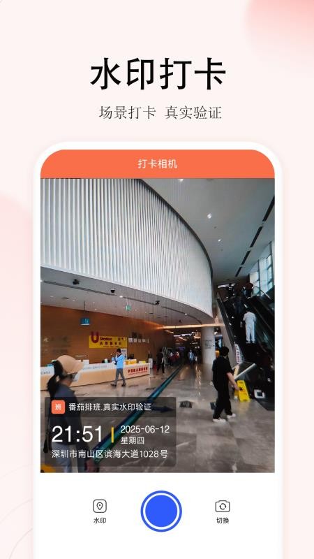 番茄排班最新版v1.3.7 1