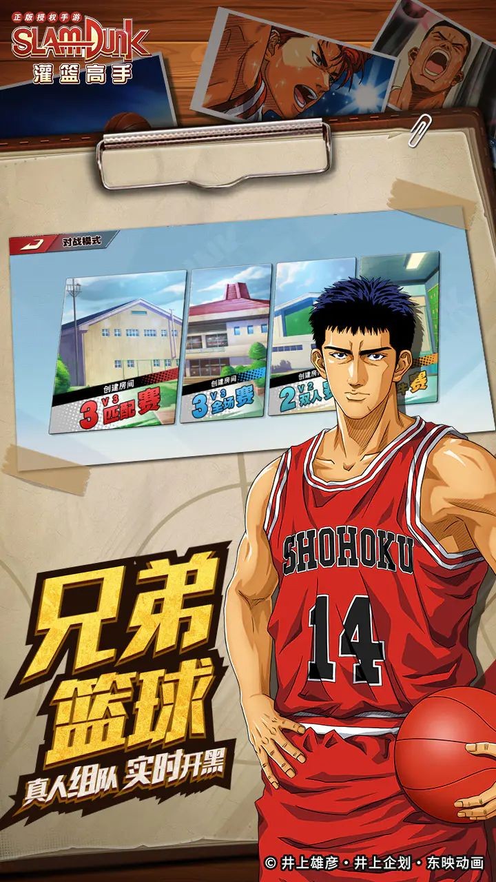 灌篮高手国际服v32.19 3