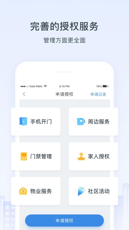 浩邈社区手机客户端(3)