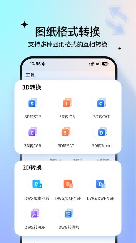 图纸通app(4)
