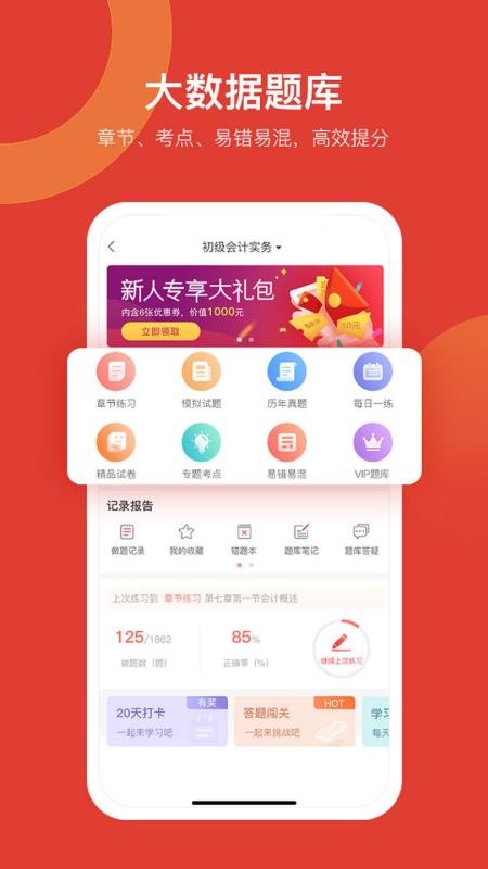 会计教练网校最新版v2.1.55 2