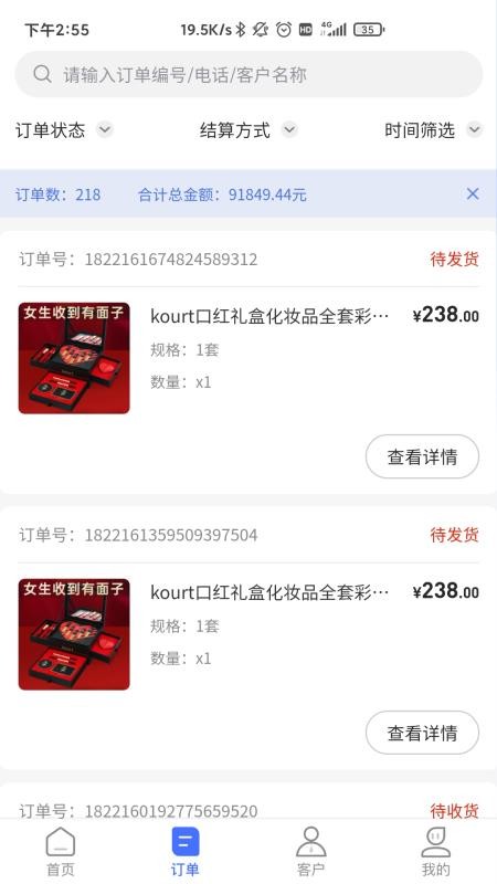 即时订货免费版v3.2.6 3