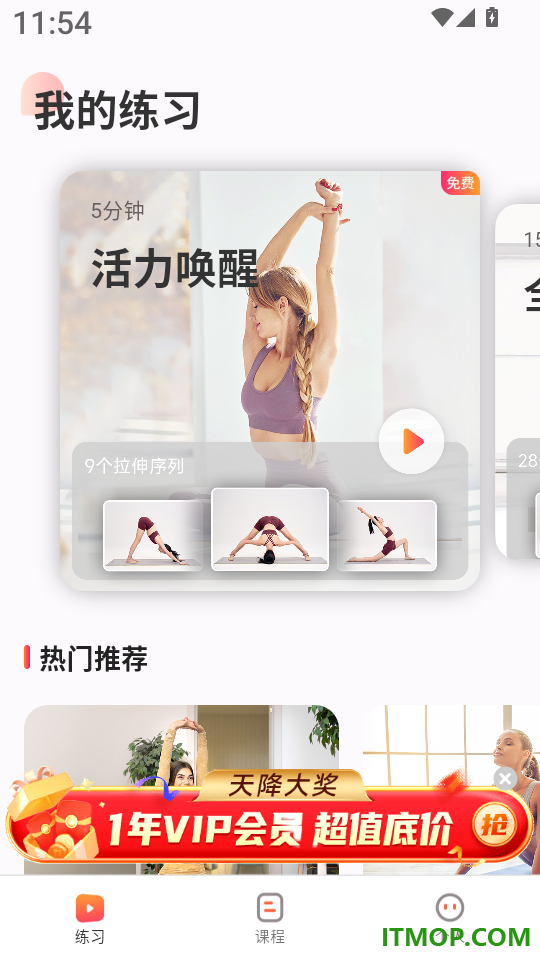 元气拉伸免费版
