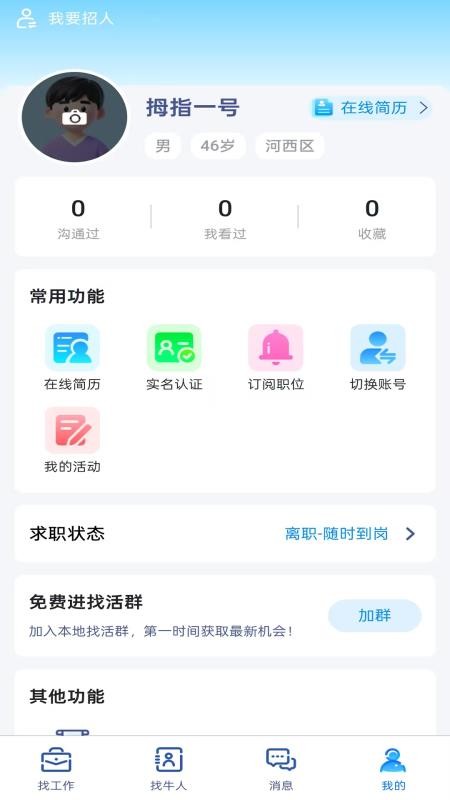 拇指直聘官网版v1.0.9 2