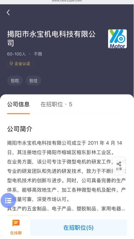 揭阳直聘官方版v3.0.10 1