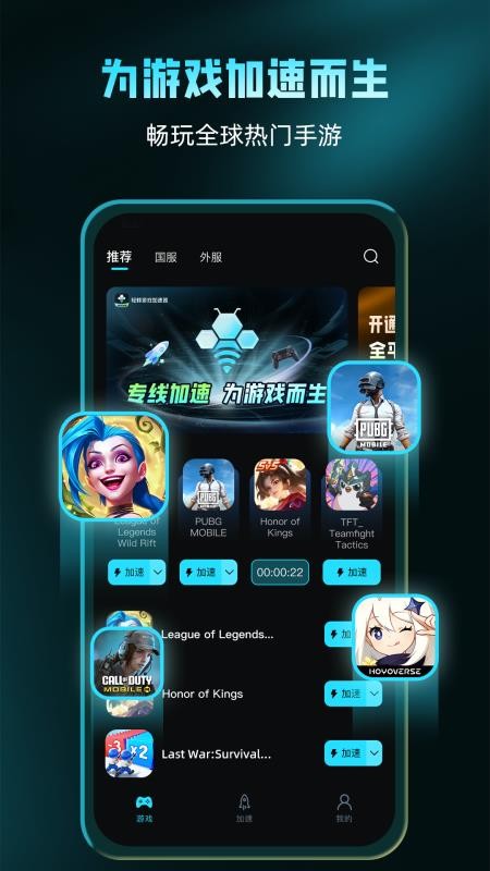 轻蜂游戏加速器手机版v1.1.6 1