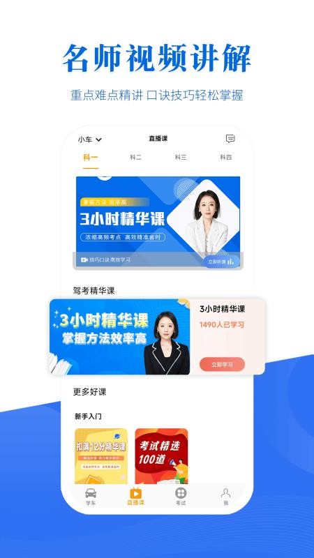 驾考全面通软件v8.3.8403 1