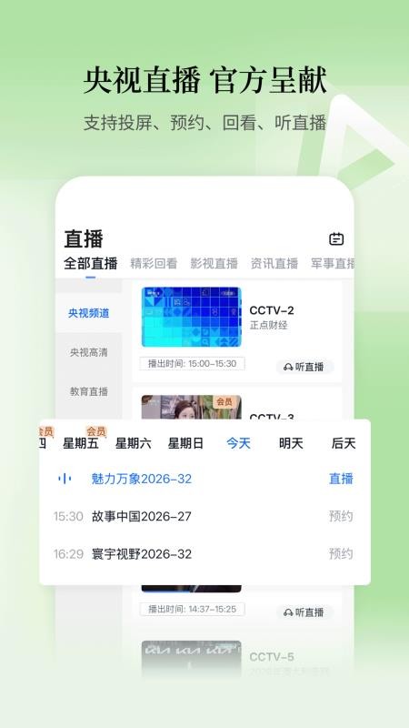 CCTV手机电视客户端(5)