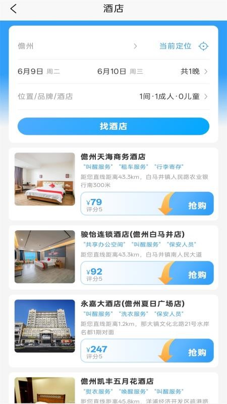 六渡官网版v1.0.9(2)