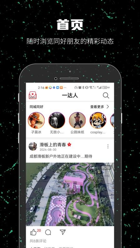 一达人v2.2.25 1