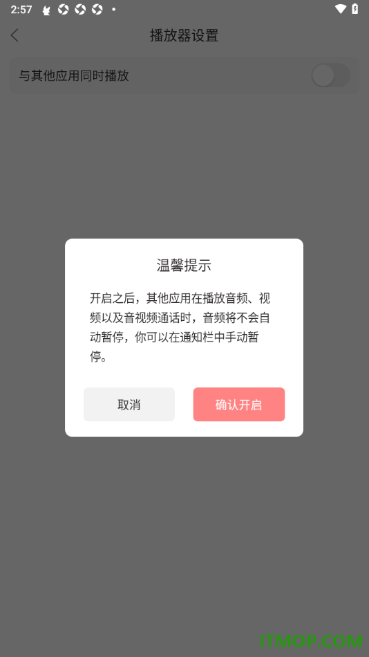漫播手机版设置启用与其他应用同时播放功能的方法