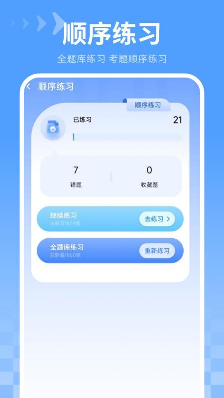 刷题学驾照免费版v4.2.0(2)