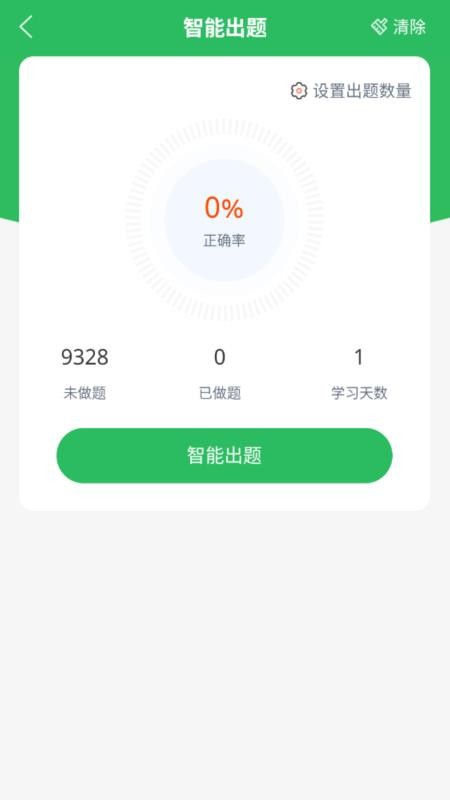 上学吧公务员考试题库v5.1.2(3)