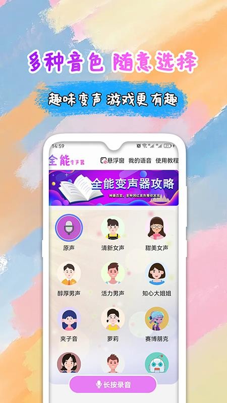 全能变声器语音包最新版v2.1.2 1