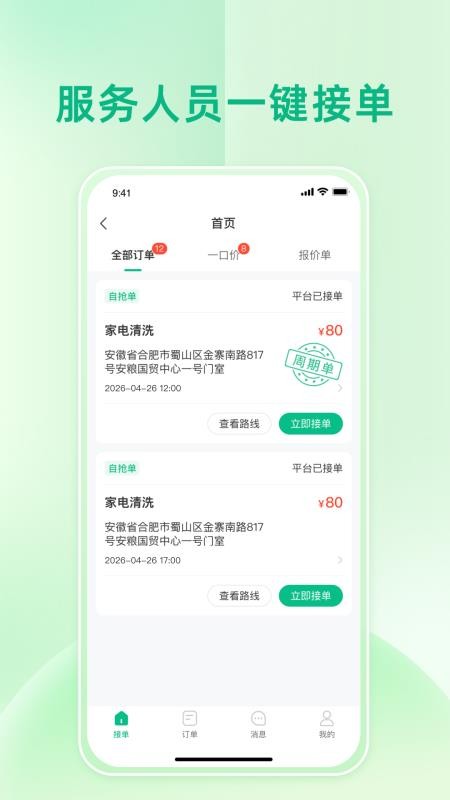 师傅点点官网版v8.6.20260616 4
