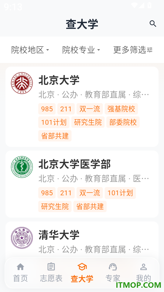 新高考志愿填报指南软件