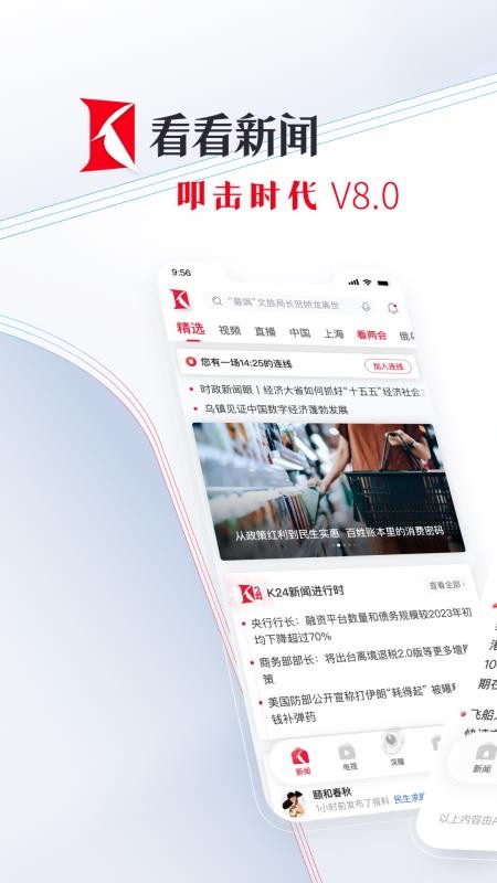 看看新闻网手机版(1)